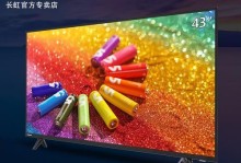长虹40Q1N电视怎么样？（一台性价比超高的家庭娱乐利器。）