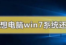 如何在线还原系统（轻松学习在线还原系统的方法与技巧）