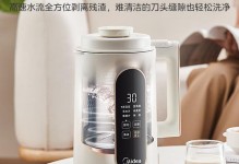 美的榨汁机的品质与性能（为你带来健康美味，高效便捷的榨汁体验）
