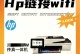 epson打印机怎么连接wifi,爱普生打印机WiFi连接全攻略