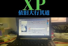 教你如何在电脑上装双XP系统（简单操作，享受双重体验）