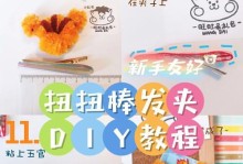 小老虎电脑手工制作教程（打造独一无二的个性电脑）
