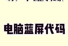 电脑出现蓝屏的原因及解决方法（遇到电脑蓝屏怎么办？快速排除蓝屏问题的关键）