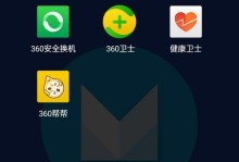 360OS正式版（360OS正式版发布，带来更稳定、更顺畅的手机操作体验）