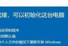 简易台式电脑装系统教程（一步步教你如何安装操作系统）