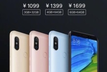 红米Note5（一款拥有出色性能和令人惊喜的价格的智能手机）