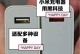 小米笔记本充电器可以充手机吗,兼容手机充电，便捷生活新选择”