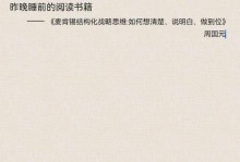 探索麦肯锡思维（洞悉商业世界的智慧和成功秘诀，拓展思维边界）
