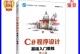 Winform教程（学习Winform开发的基础知识，掌握高级技巧，成为Winform编程专家）