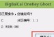 《掌握大白菜系统Win8系统教程，轻松成为电脑高手》（学习Win8系统，让你的电脑操作更高效）