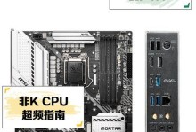 微星B460装Win7教程（微星B460主板安装Windows7的详细指南）