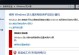 如何在Mac上删除Windows7系统（教你轻松清除Mac电脑中的Windows7系统）