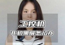 电脑拔了U盘后开不了机（解决方法及注意事项）