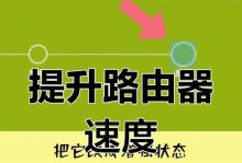 提高电脑网速的最简单方法（快速解决网络缓慢问题的关键技巧）