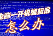 小米6一连电脑就蓝屏（解决方法及注意事项）